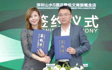 中青旅山水S酒店深圳首店簽約，打造城市悅文商旅概念店